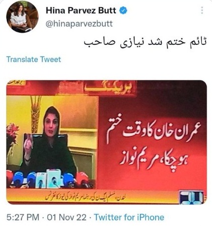 مریم نواز کا متنازعہ ٹویٹ 